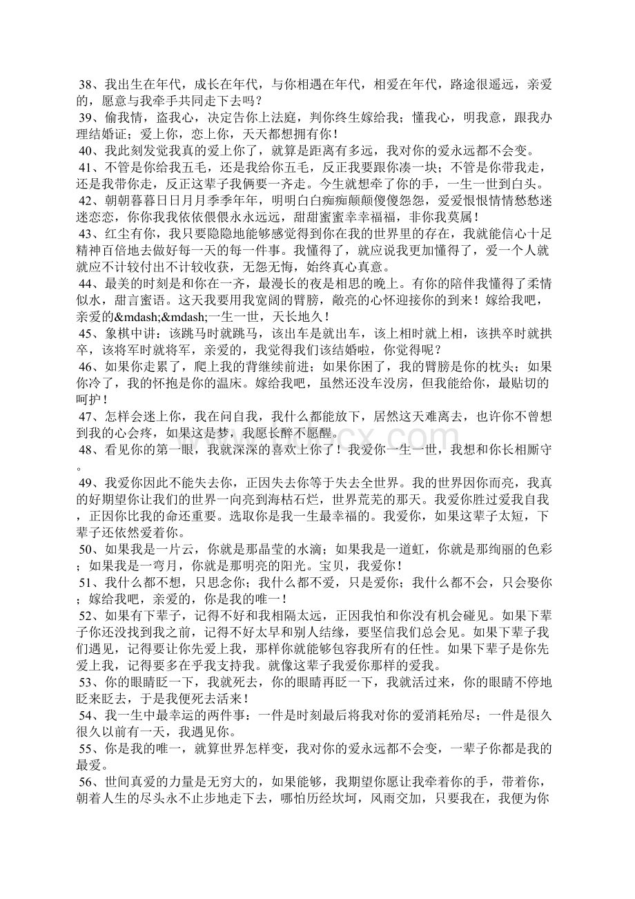 真情告白Word文档格式.docx_第3页