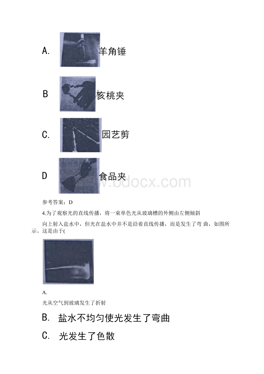 北京中考物理试题含答案.docx_第2页