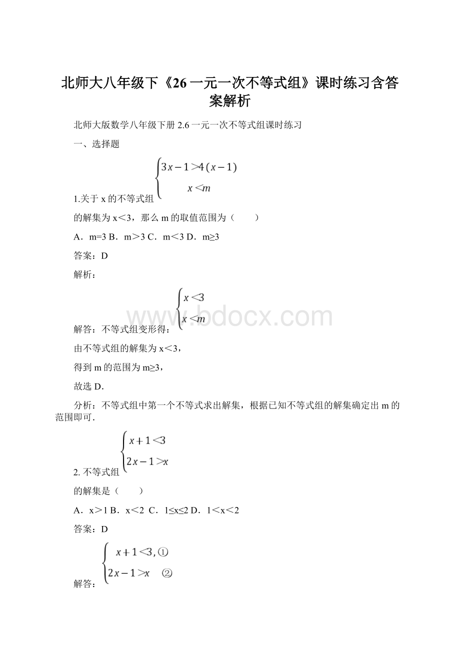 北师大八年级下《26一元一次不等式组》课时练习含答案解析.docx