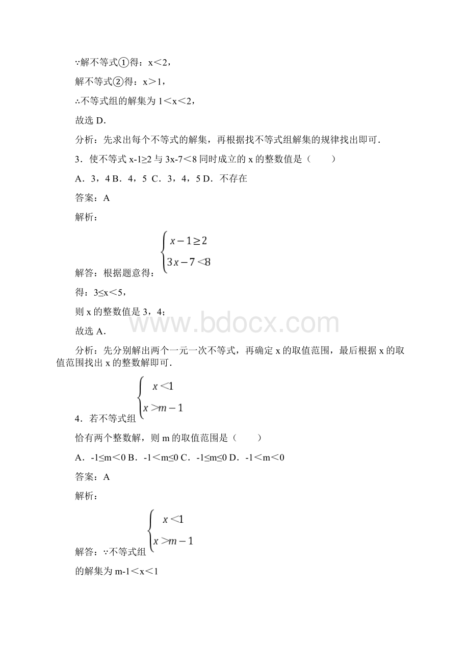 北师大八年级下《26一元一次不等式组》课时练习含答案解析.docx_第2页