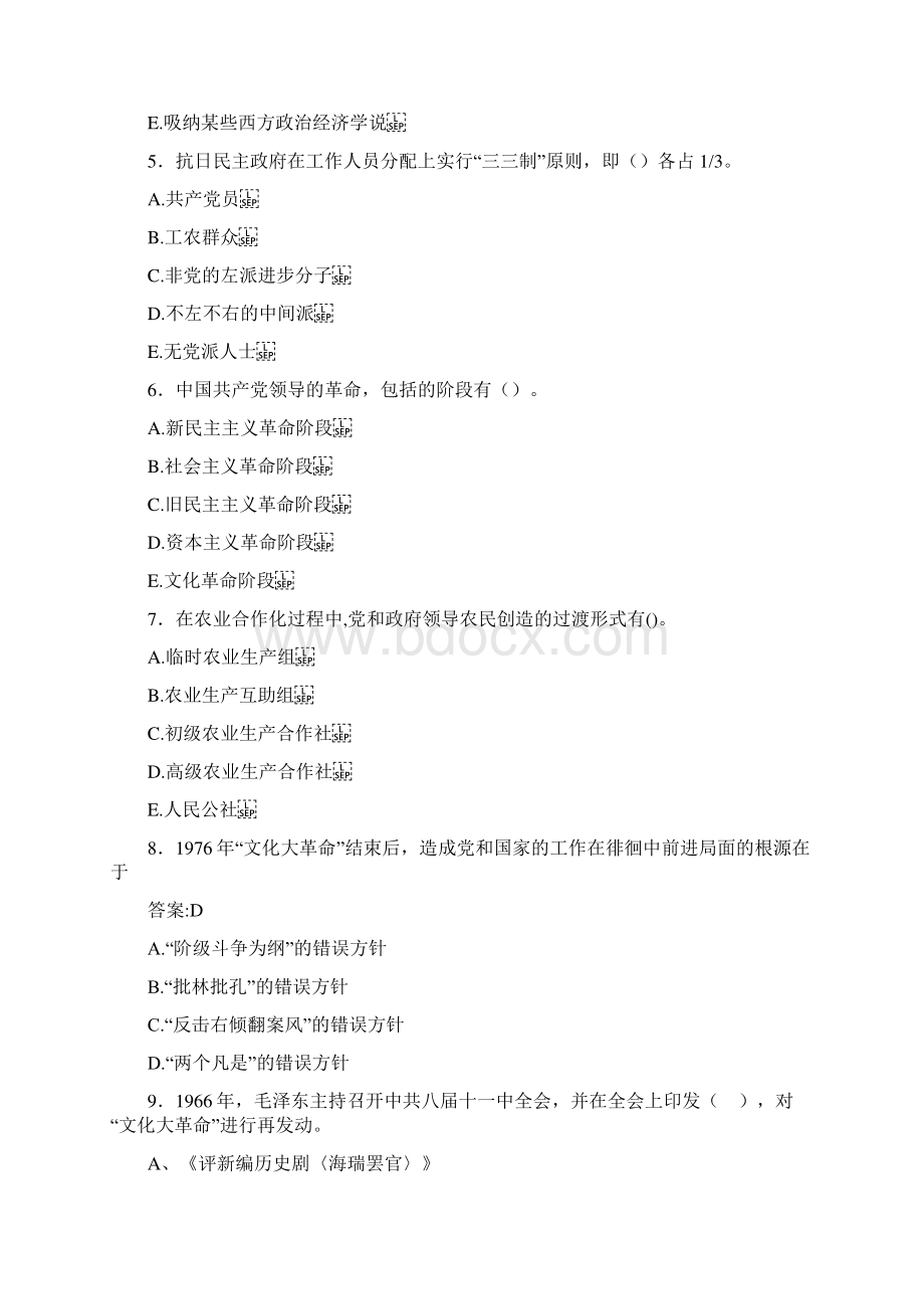 大学近现代史纲要考试题1B含答案.docx_第2页