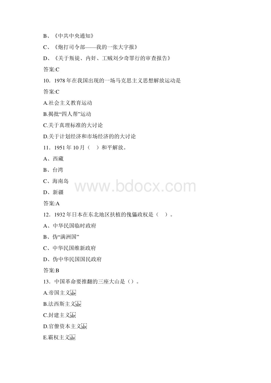 大学近现代史纲要考试题1B含答案Word文档下载推荐.docx_第3页