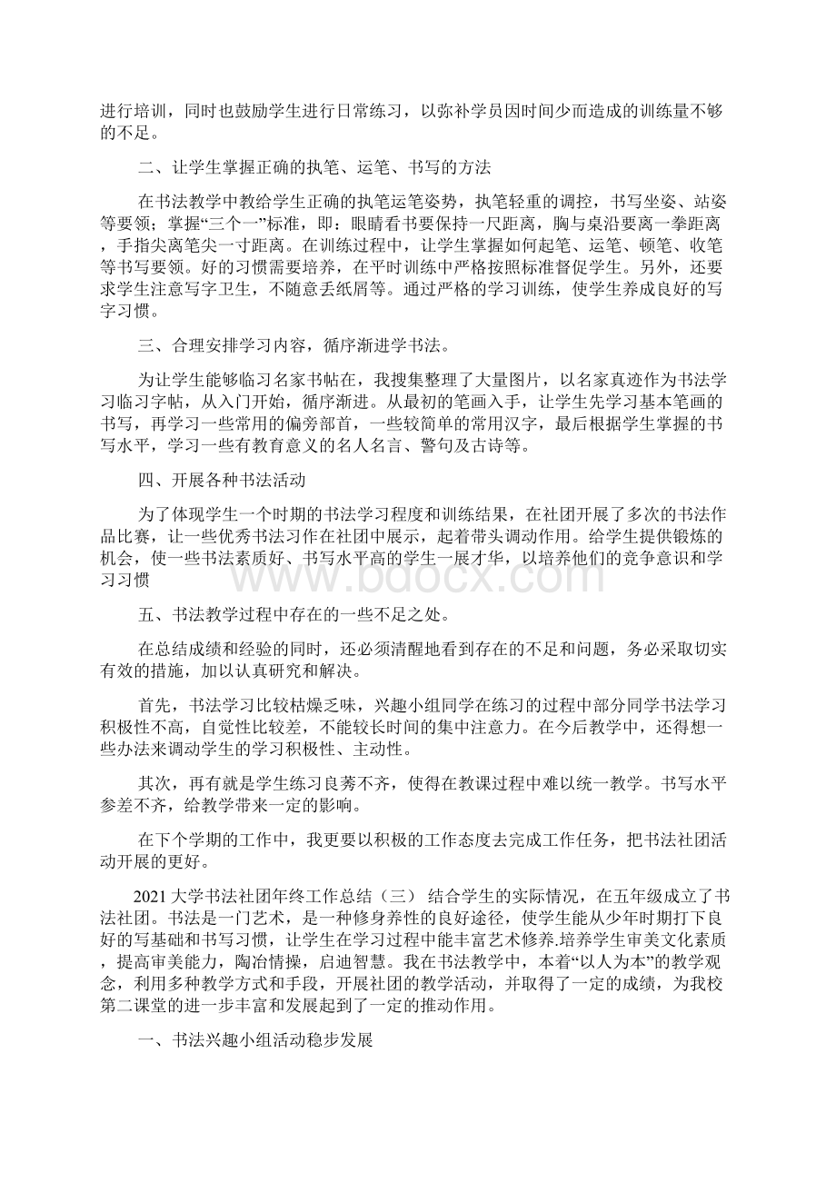 大学书法社团年终工作总结Word格式文档下载.docx_第2页