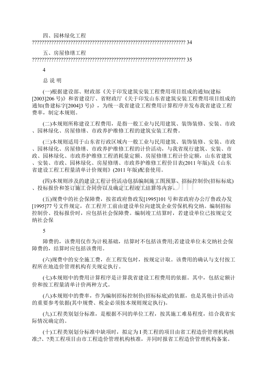 山东省建设工程费用项目组成及计算规则版优质Word格式.docx_第3页