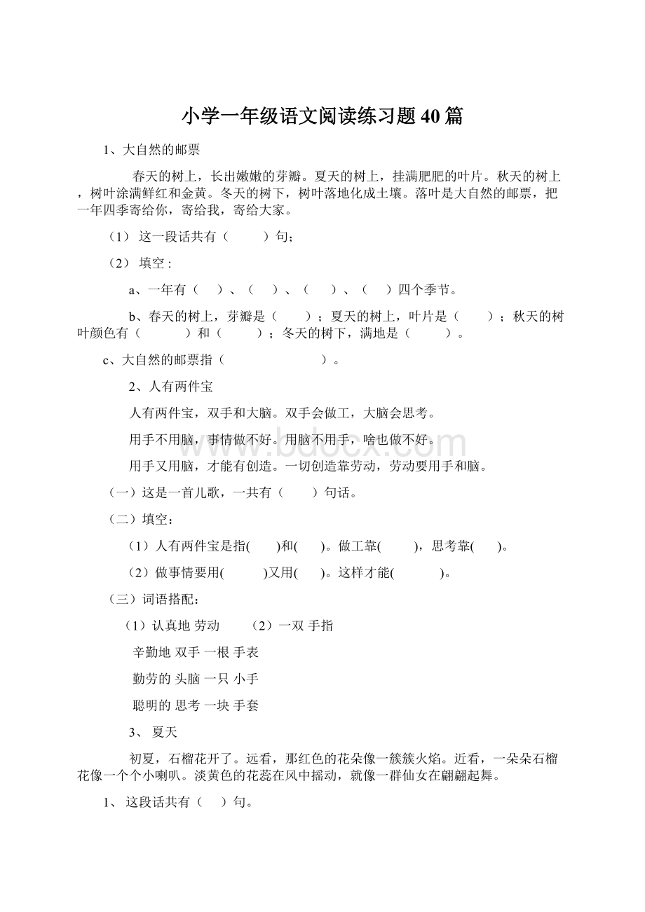 小学一年级语文阅读练习题40篇.docx