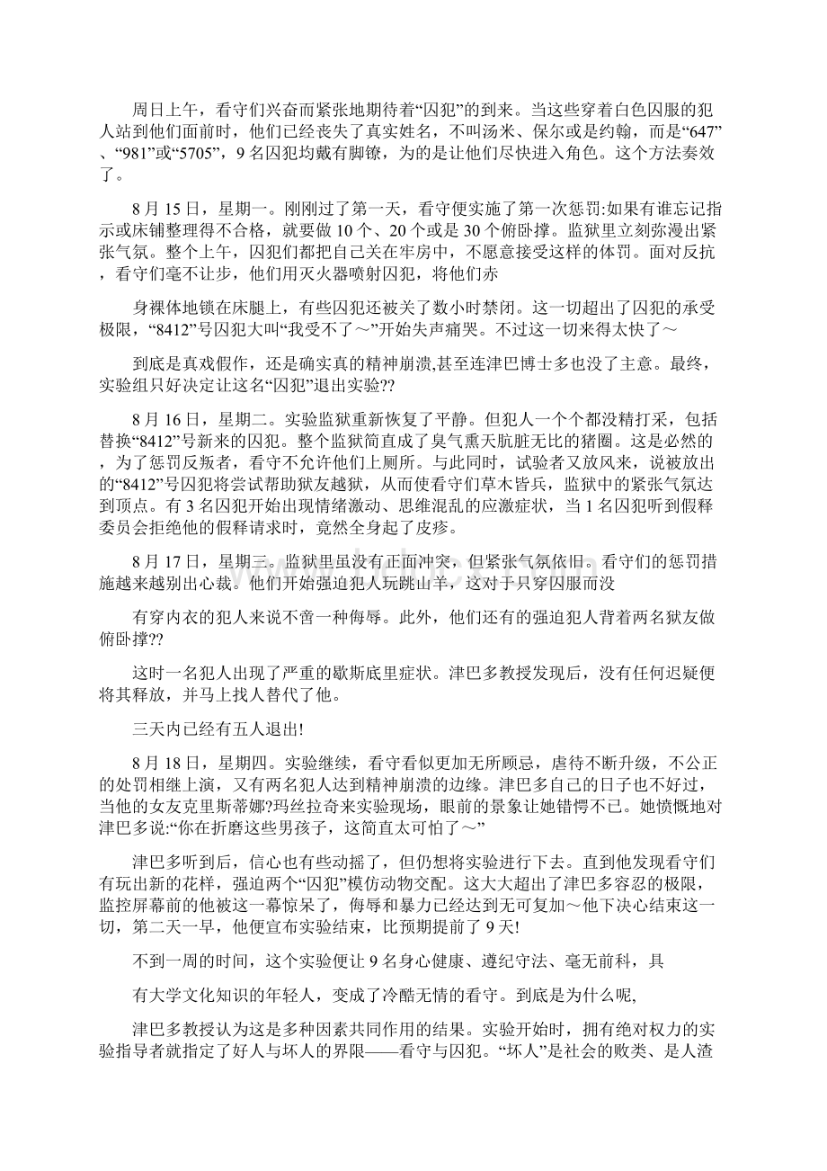 艾希曼在耶路撒冷关于艾希曼审判的报告Word文档格式.docx_第2页