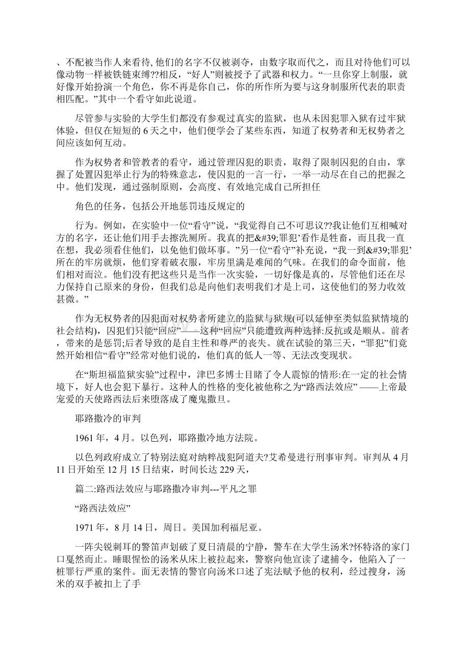 艾希曼在耶路撒冷关于艾希曼审判的报告Word文档格式.docx_第3页