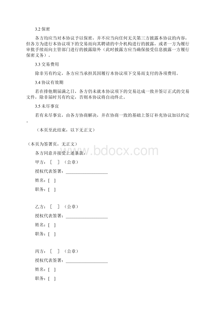 股权投资框架协议书经典版本股权投资协议书.docx_第3页