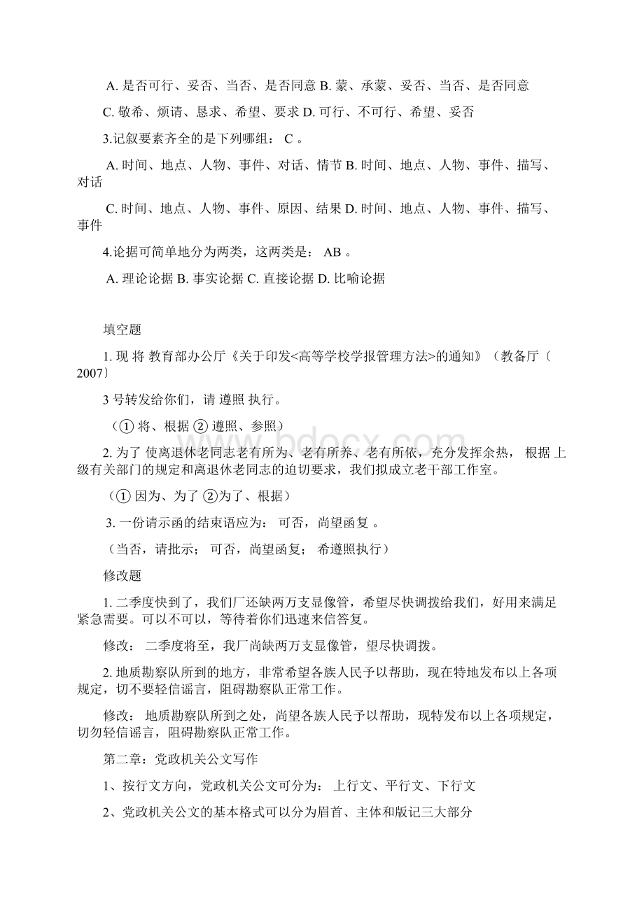 应用文写作复习资料.docx_第2页