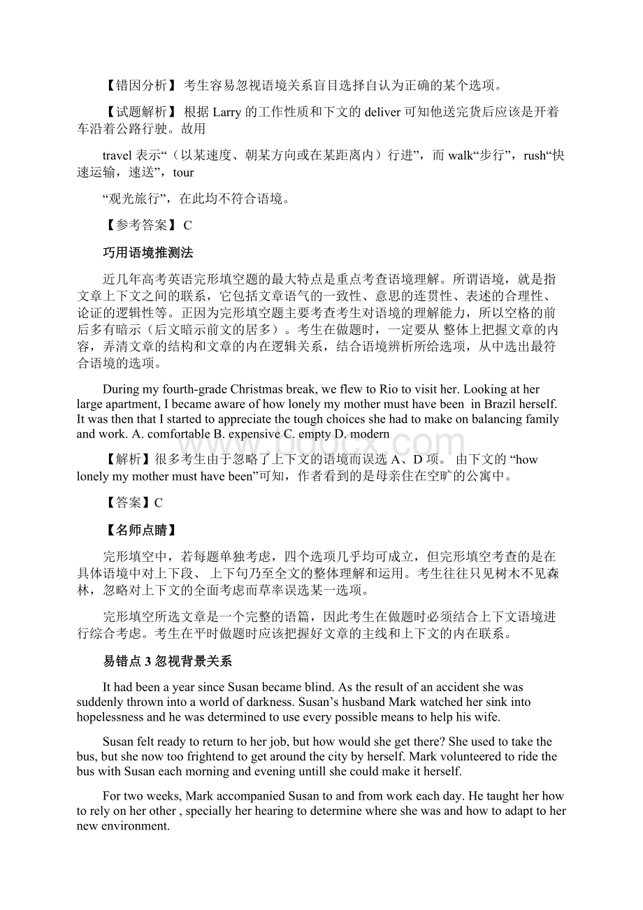 高三英语之纠错笔记完形填空.docx_第2页