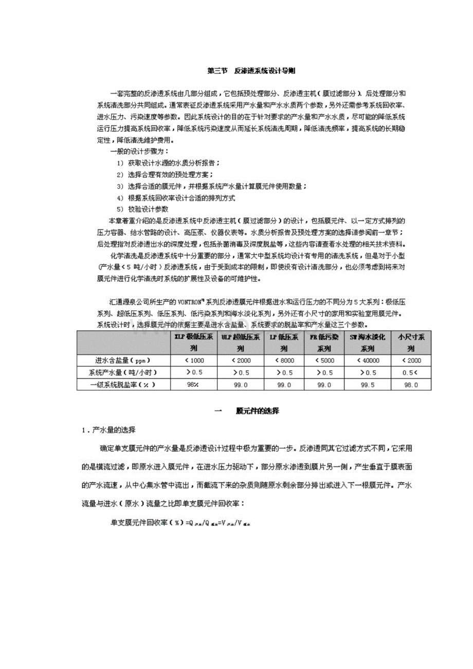 工程反渗透知识.docx_第3页