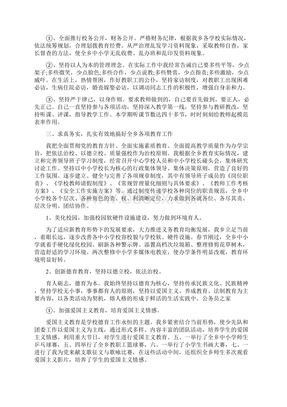 学校校长述职报告大全文档格式.docx_第2页