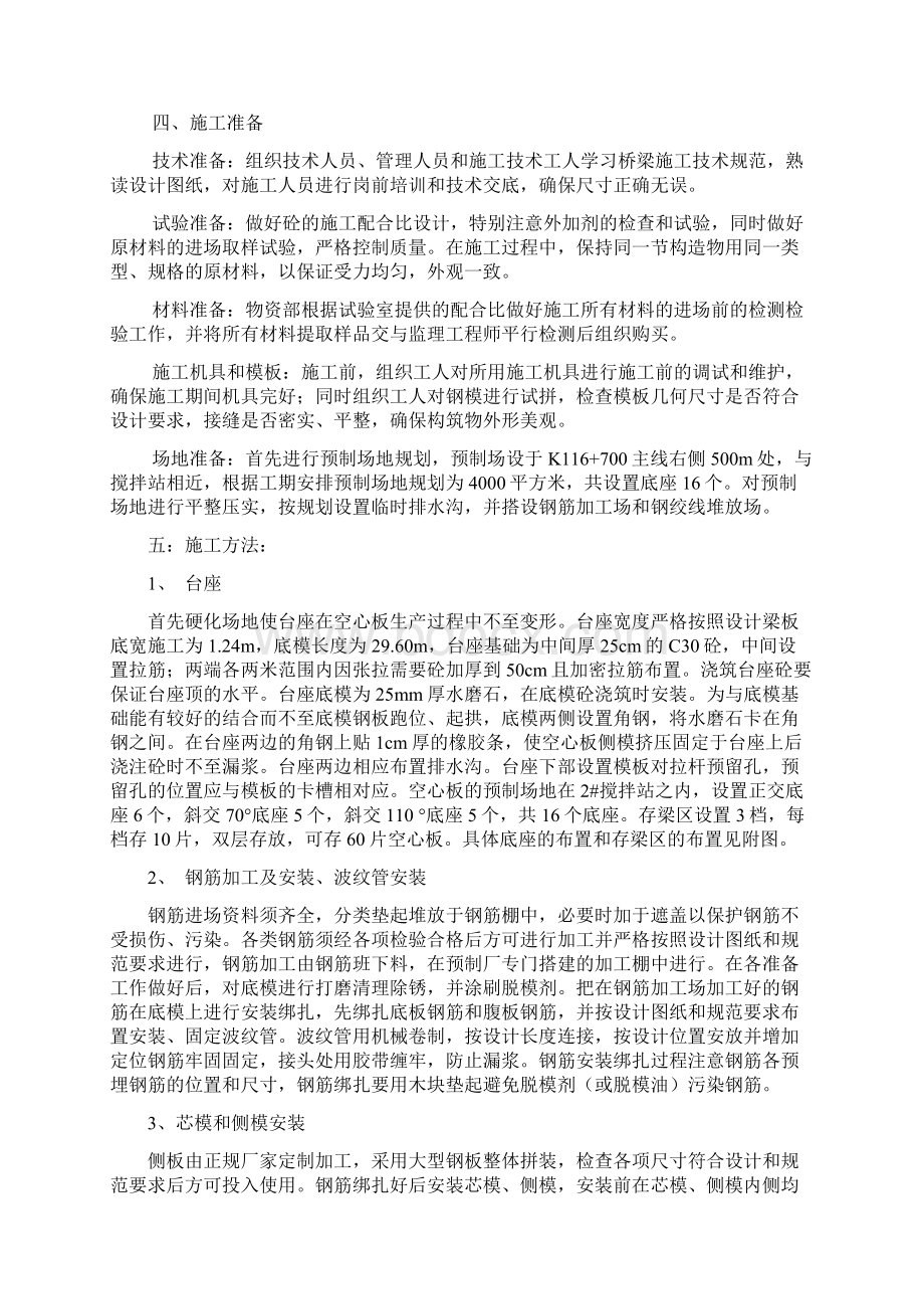 16米后张法预应力空心板施工.docx_第2页