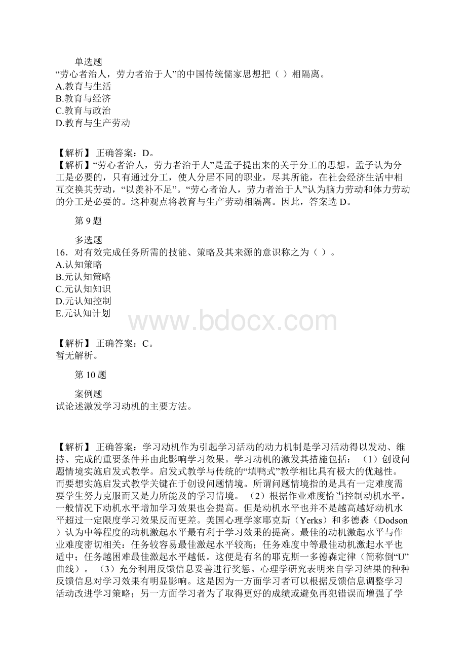 小学教师资格证小学综合素质备考知识点汇总part10Word文档格式.docx_第3页