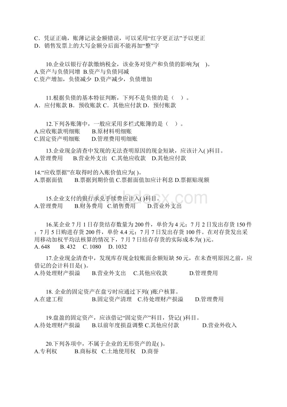 基础会计学总复习题+答案.docx_第2页