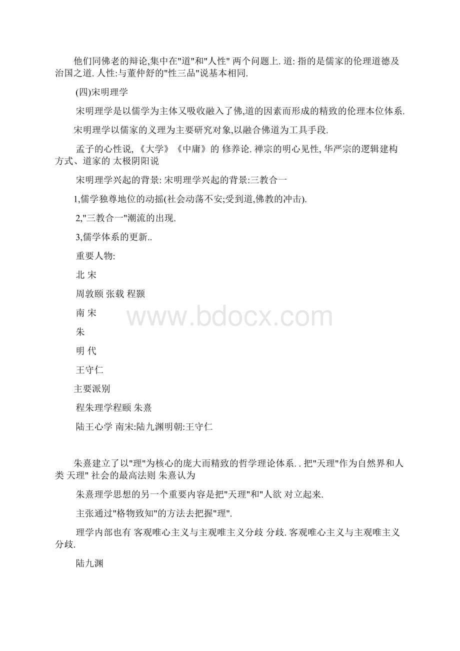 中国传统文化哲学Word下载.docx_第3页