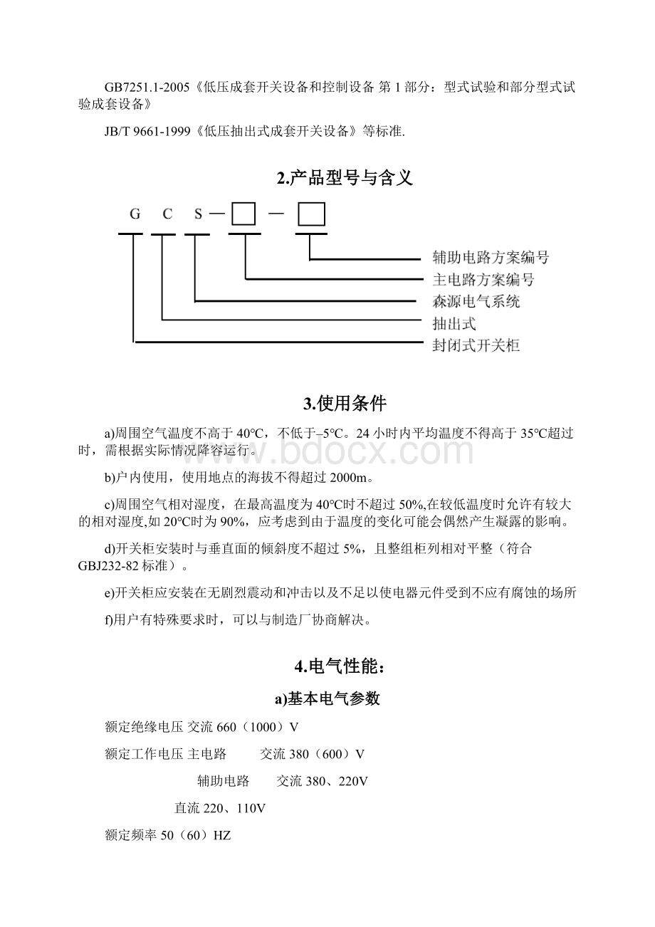 GCS型低压配电柜.docx_第2页