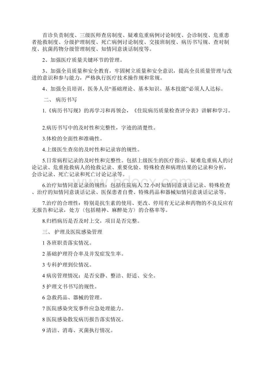 儿科医疗质量与安全管理文档格式.docx_第3页