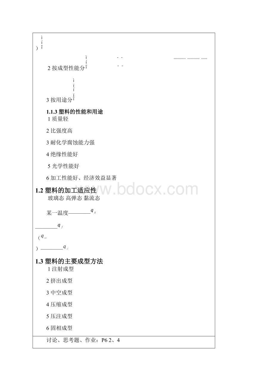 塑料模具设计教案.docx_第3页