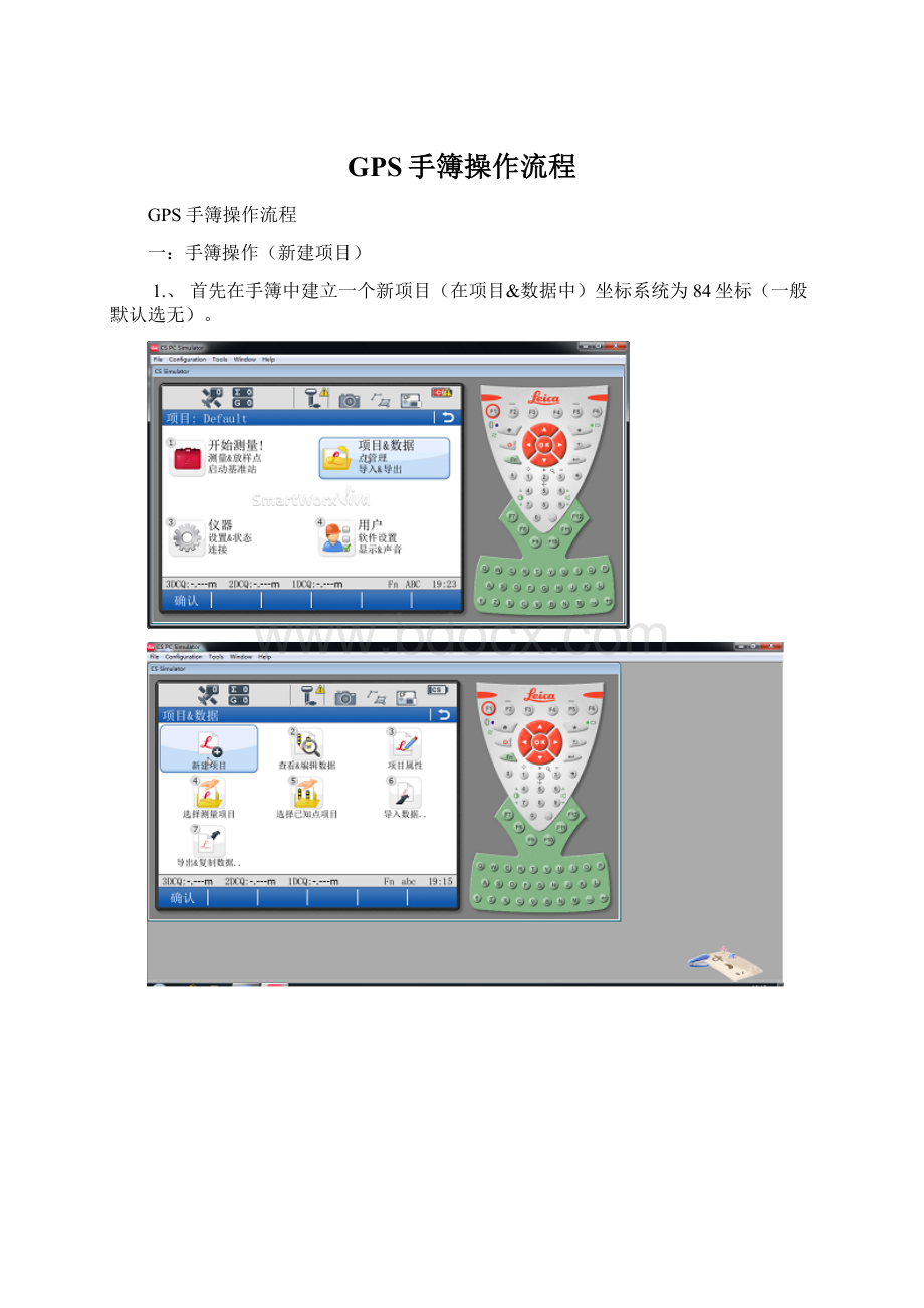 GPS手簿操作流程.docx