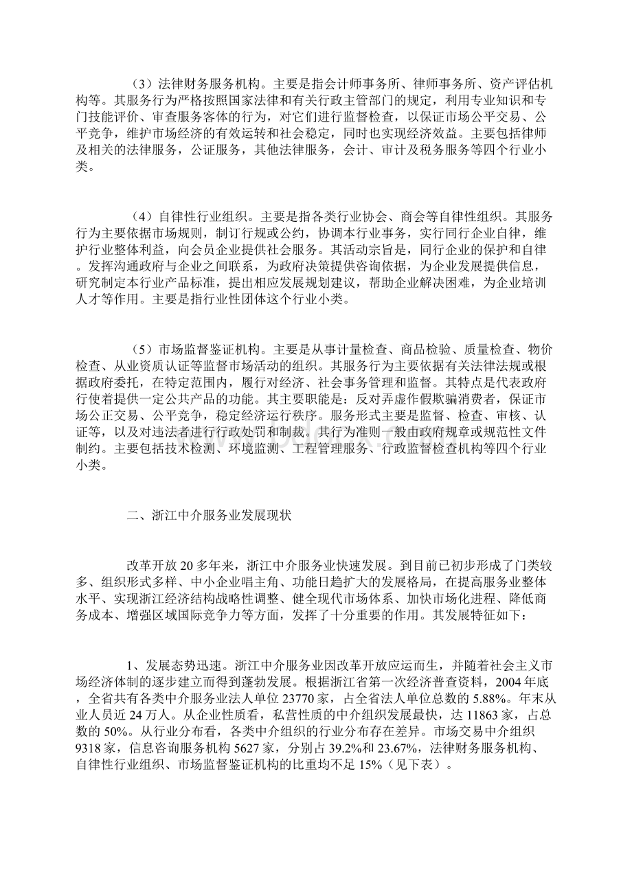 某中介服务业发展现状及对策研究Word格式文档下载.docx_第2页