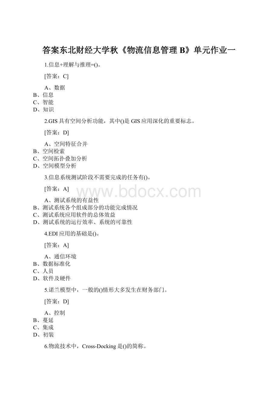 答案东北财经大学秋《物流信息管理B》单元作业一.docx_第1页