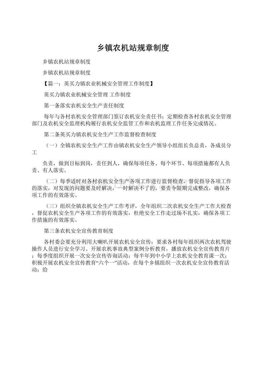 乡镇农机站规章制度.docx_第1页