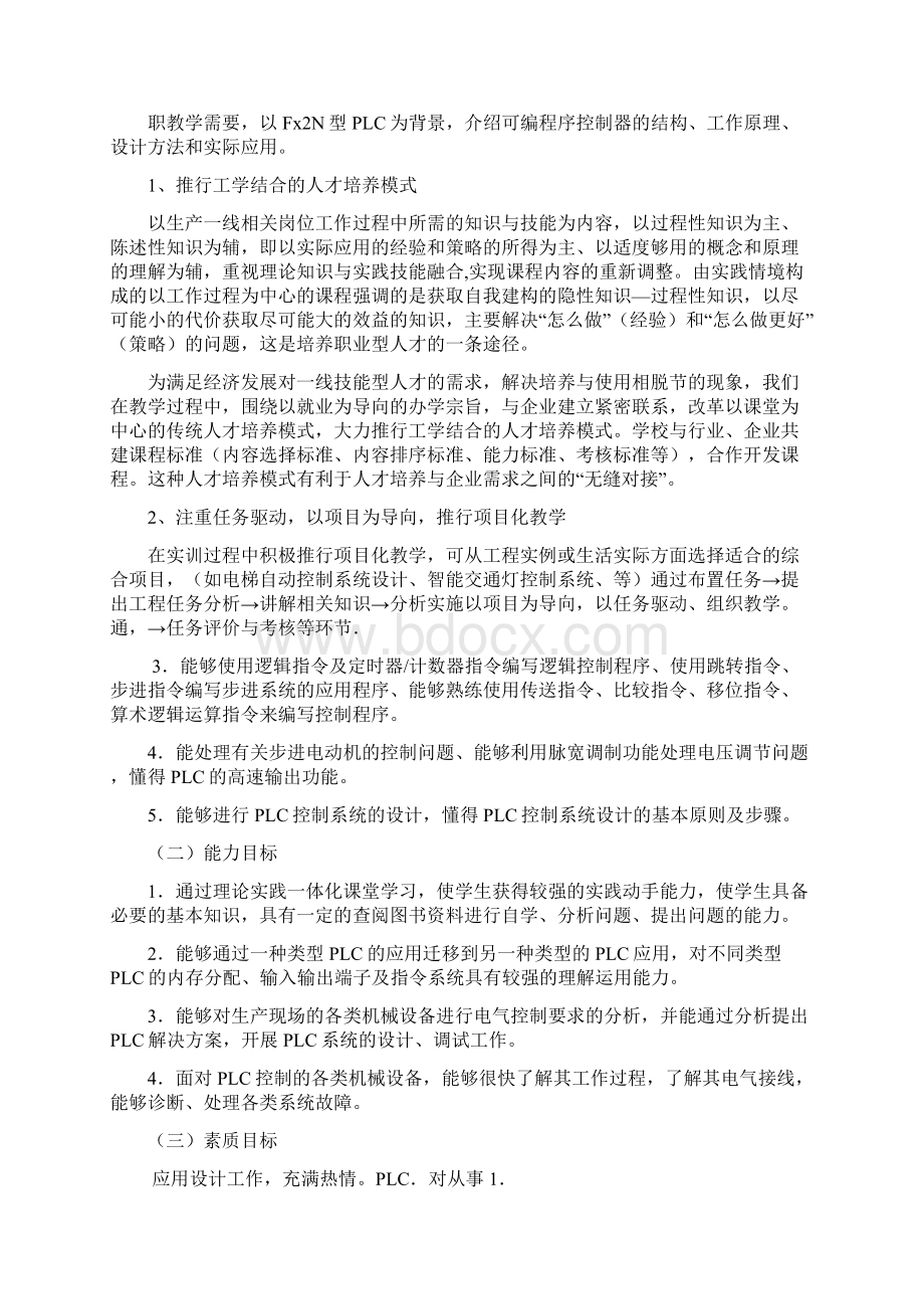 PLC课程标准Word文件下载.docx_第2页