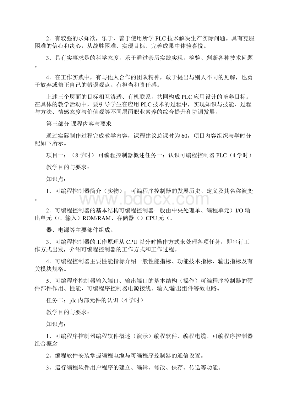 PLC课程标准Word文件下载.docx_第3页