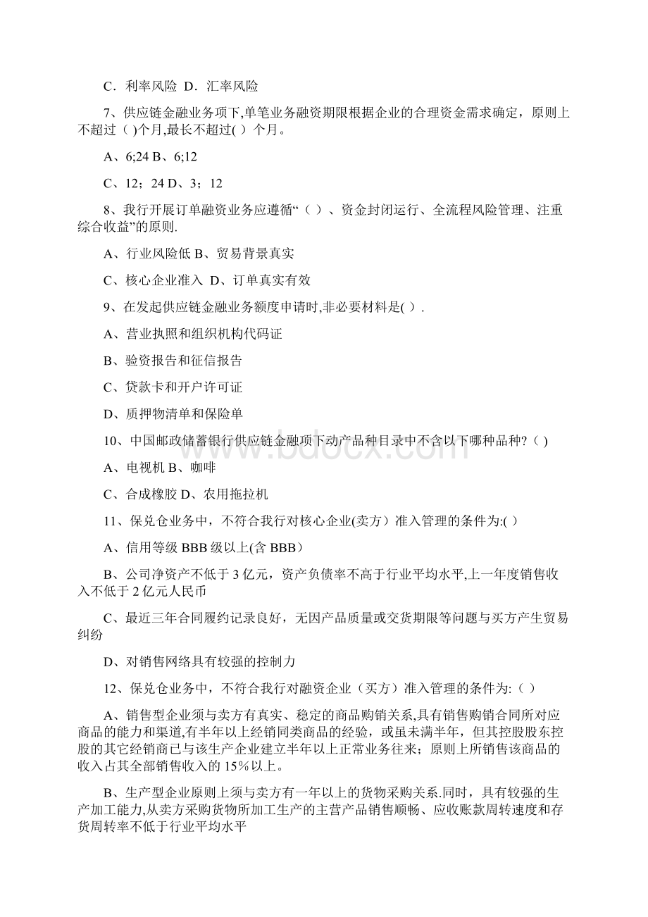 供应链金融考题一.docx_第2页