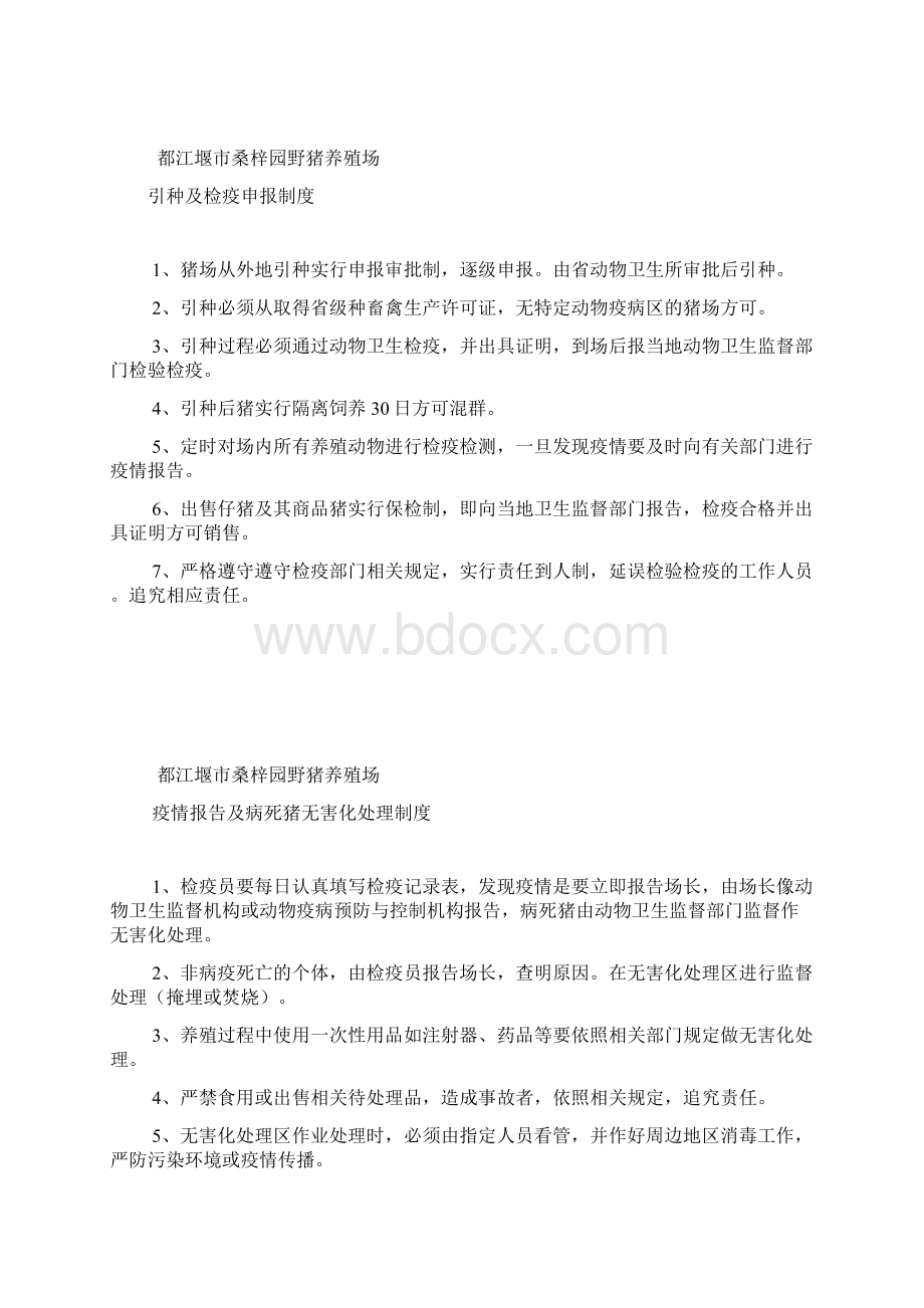 养猪场各项制度.docx_第3页