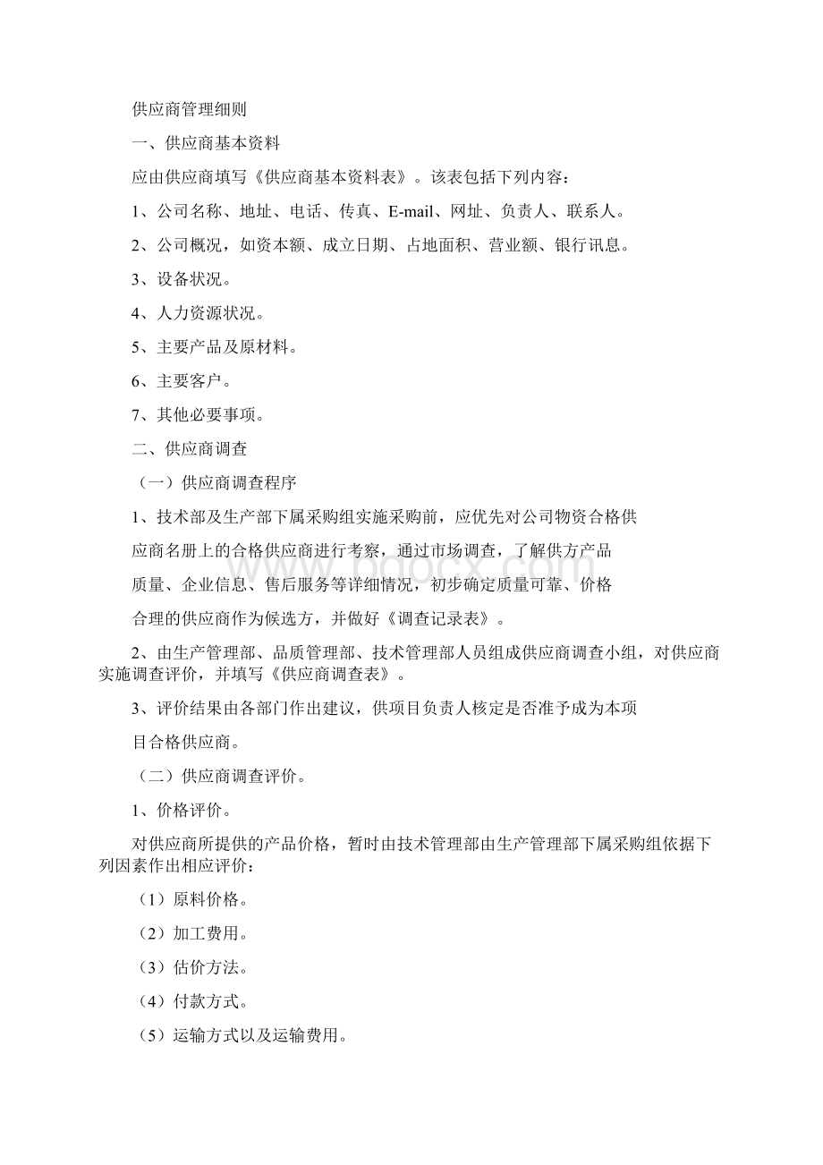 供应商管理制度SOP.docx_第2页