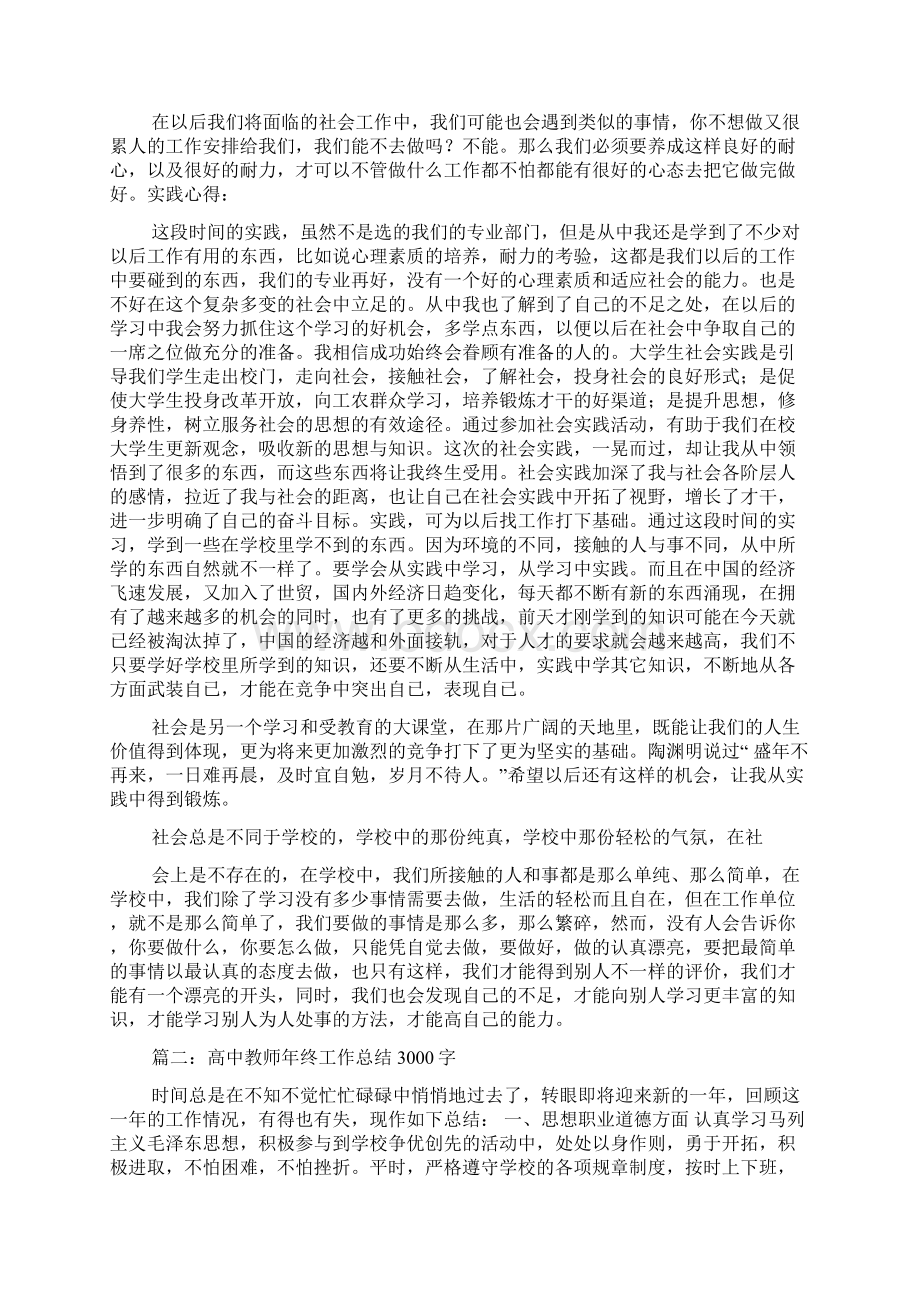 3000字假期总结高中Word文档格式.docx_第3页