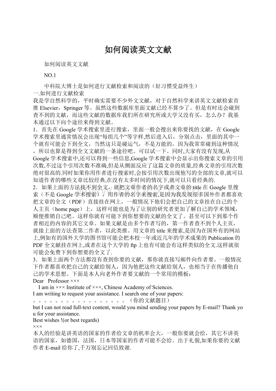 如何阅读英文文献Word文件下载.docx_第1页