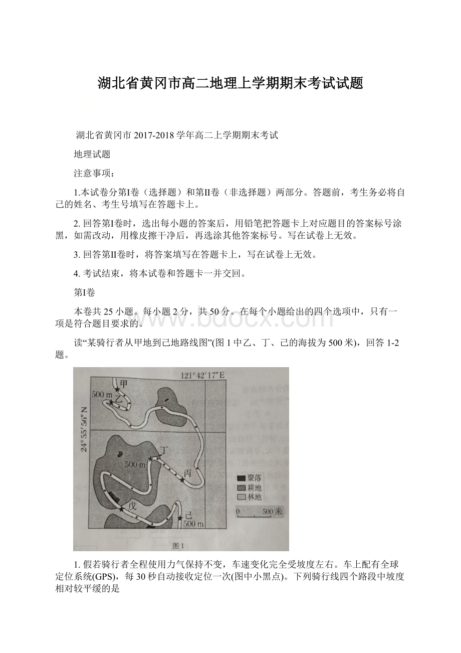 湖北省黄冈市高二地理上学期期末考试试题.docx