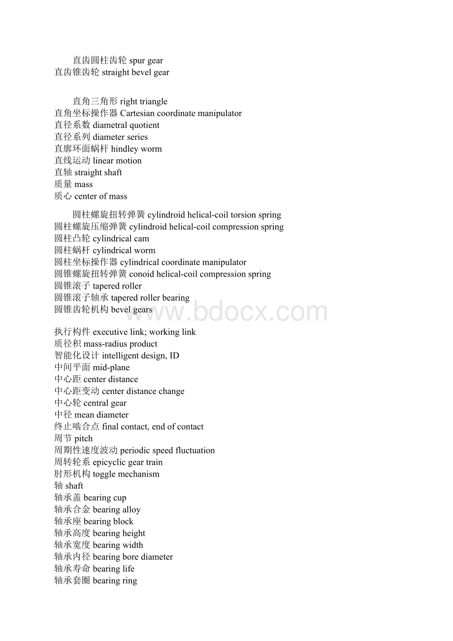 机械设计专业英语.docx_第2页