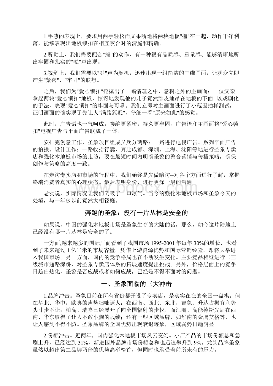 圣象地板整合营销与传播策划纪实.docx_第2页