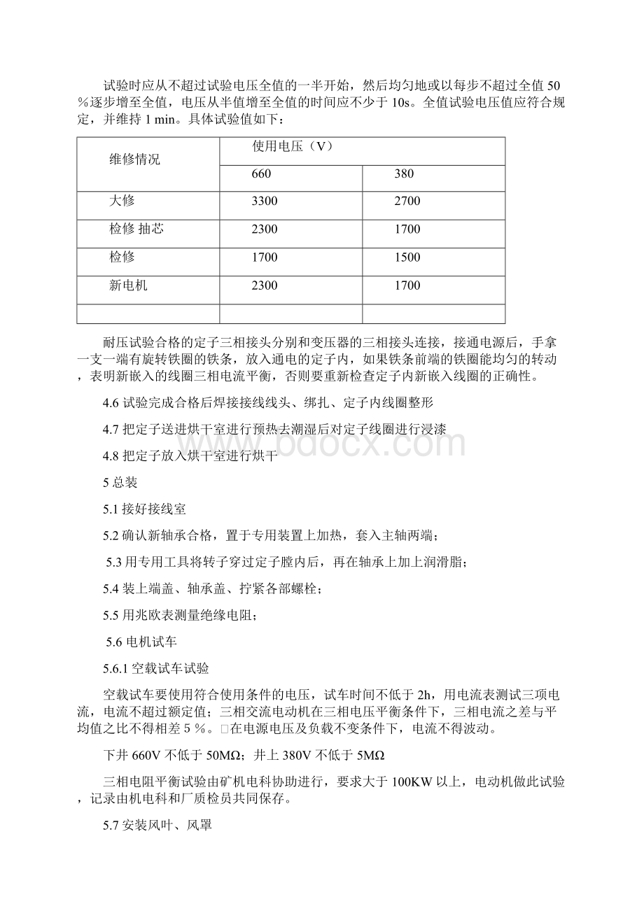 电气设备维修作业指导书.docx_第2页