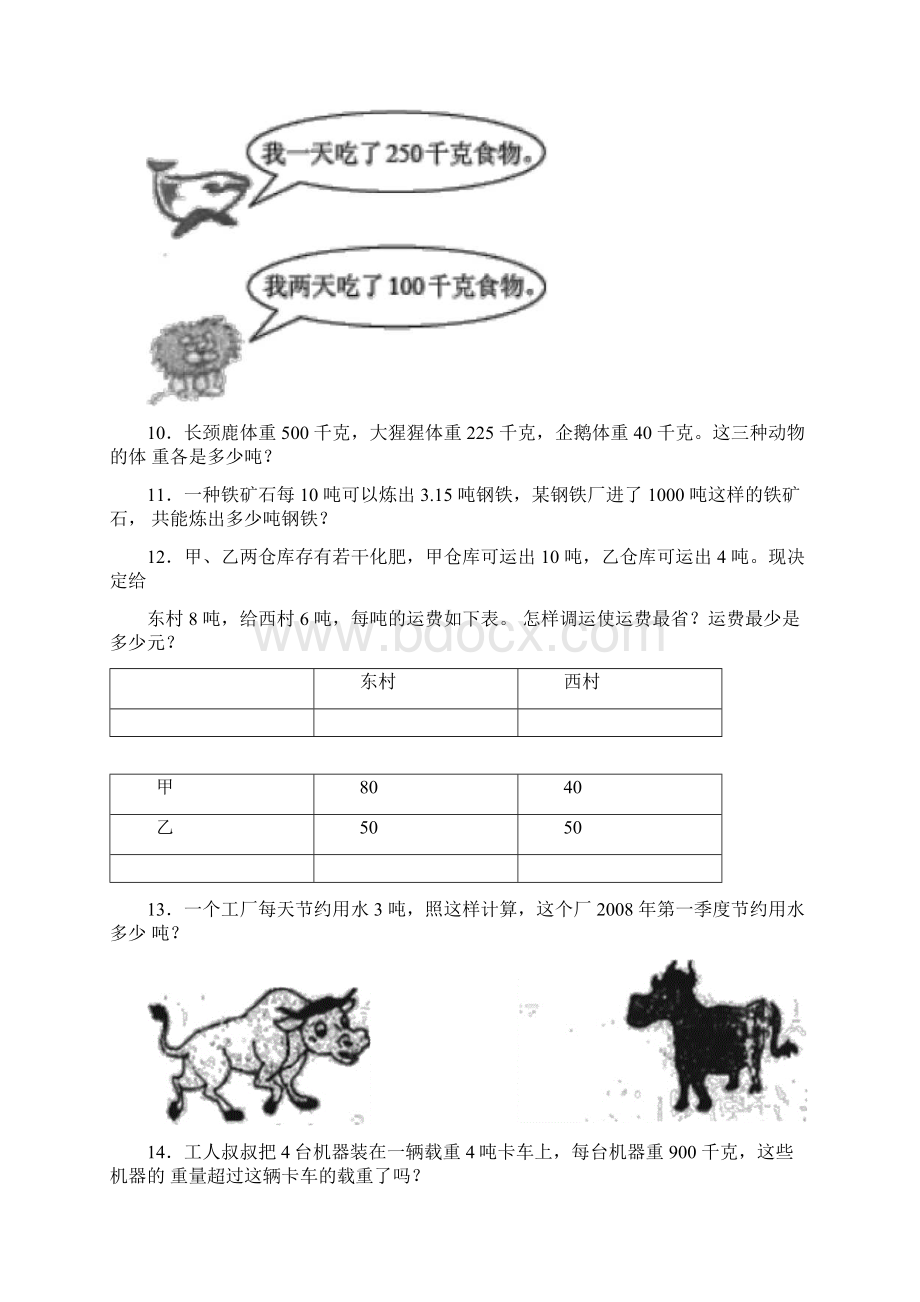 三年级上数学练习题吨的认识解决问题冀教版.docx_第2页