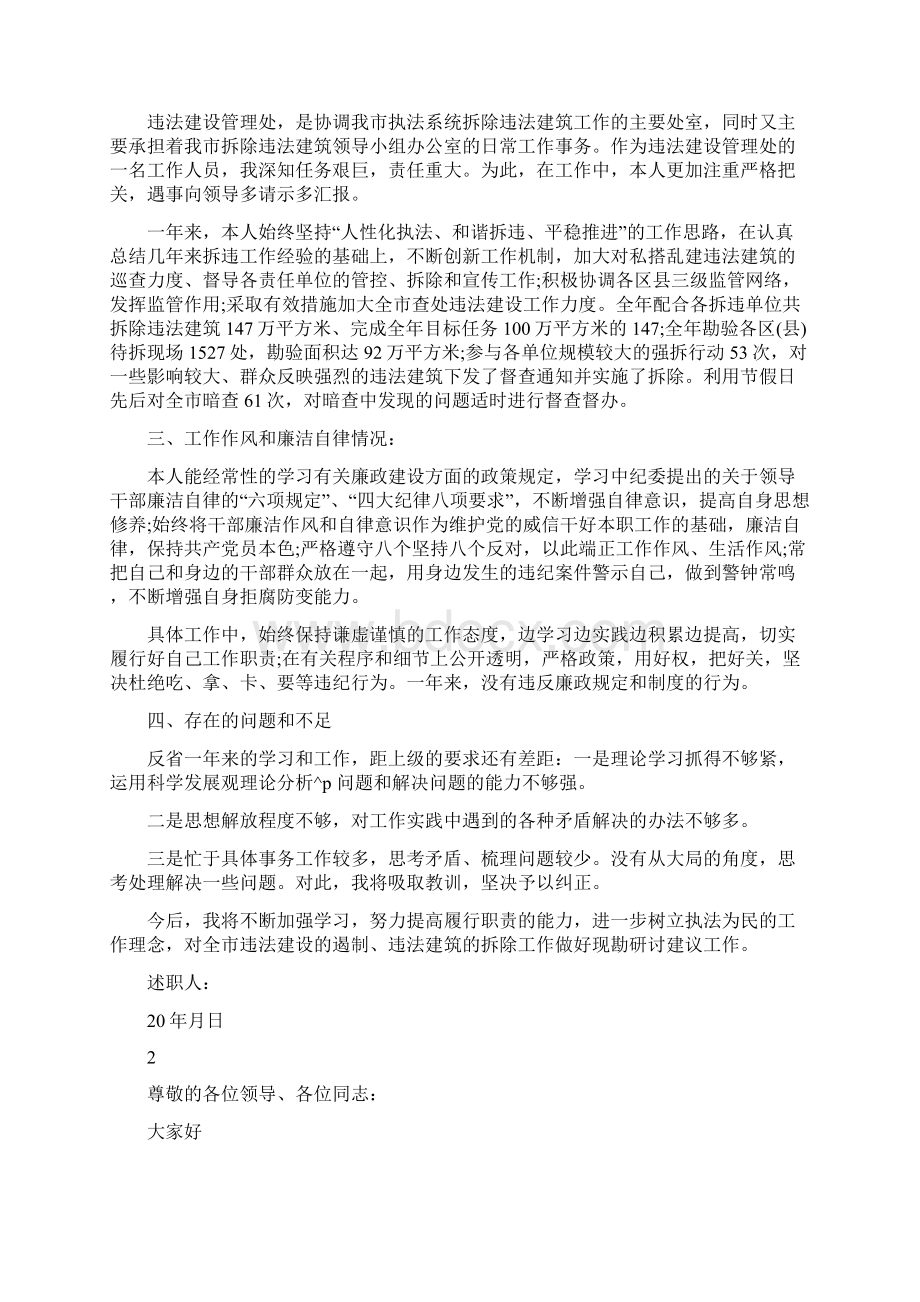 城管局述职报告个人版Word文档下载推荐.docx_第2页