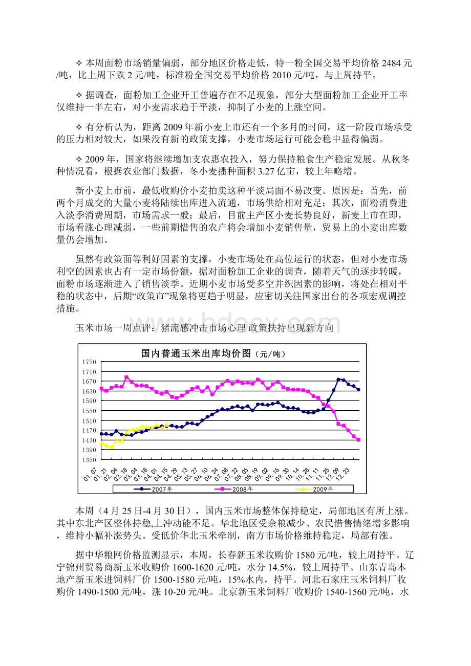 小麦市场一周点评托市小麦竞拍成交持续低迷Word下载.docx_第3页