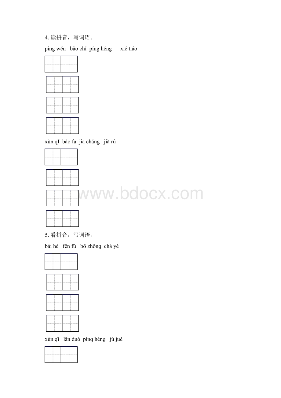 湘教版五年级语文下学期期中综合检测专项基础练习及答案.docx_第3页