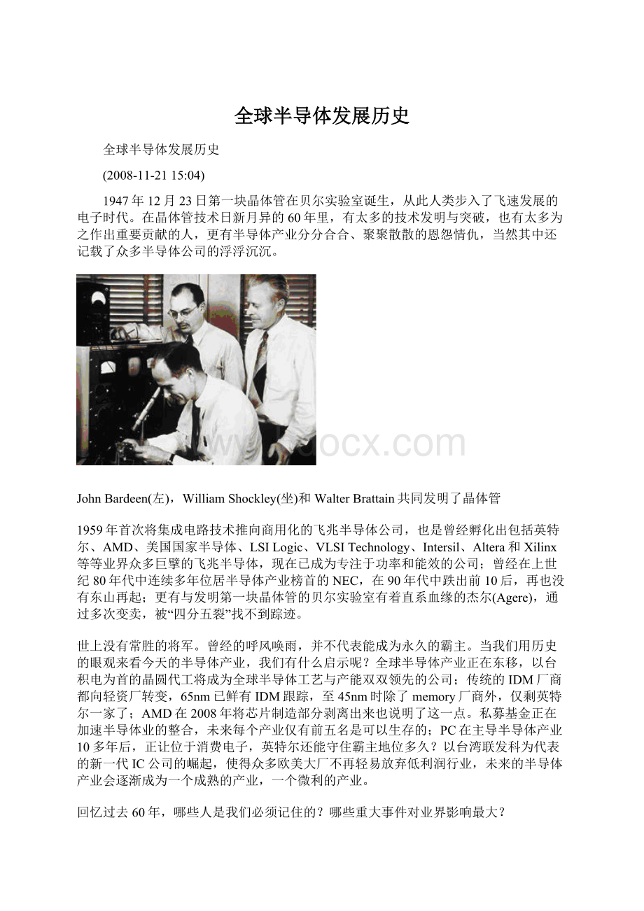 全球半导体发展历史.docx