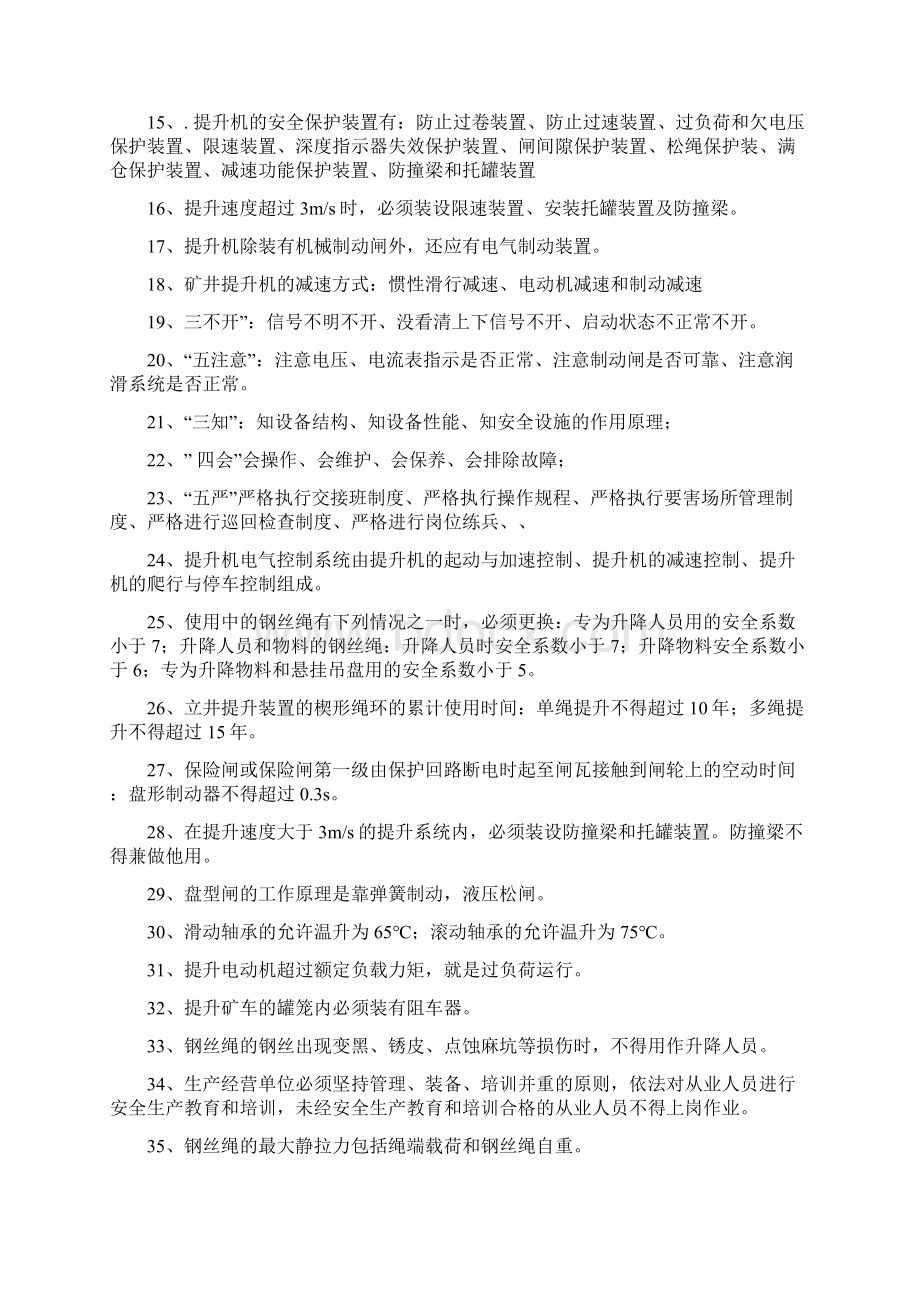 度主提升机理论复习题22页Word格式.docx_第2页