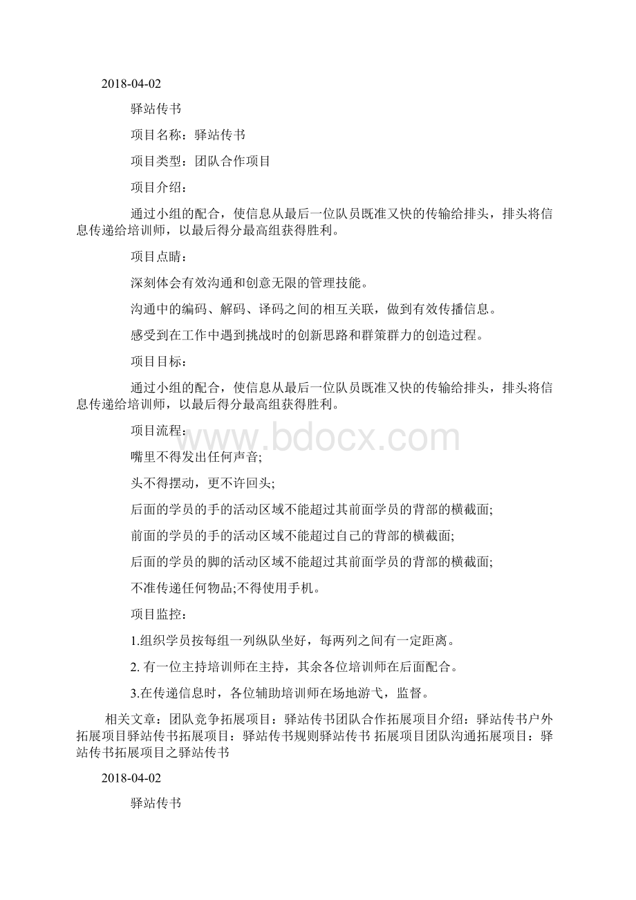 拓展项目驿站传书doc.docx_第3页