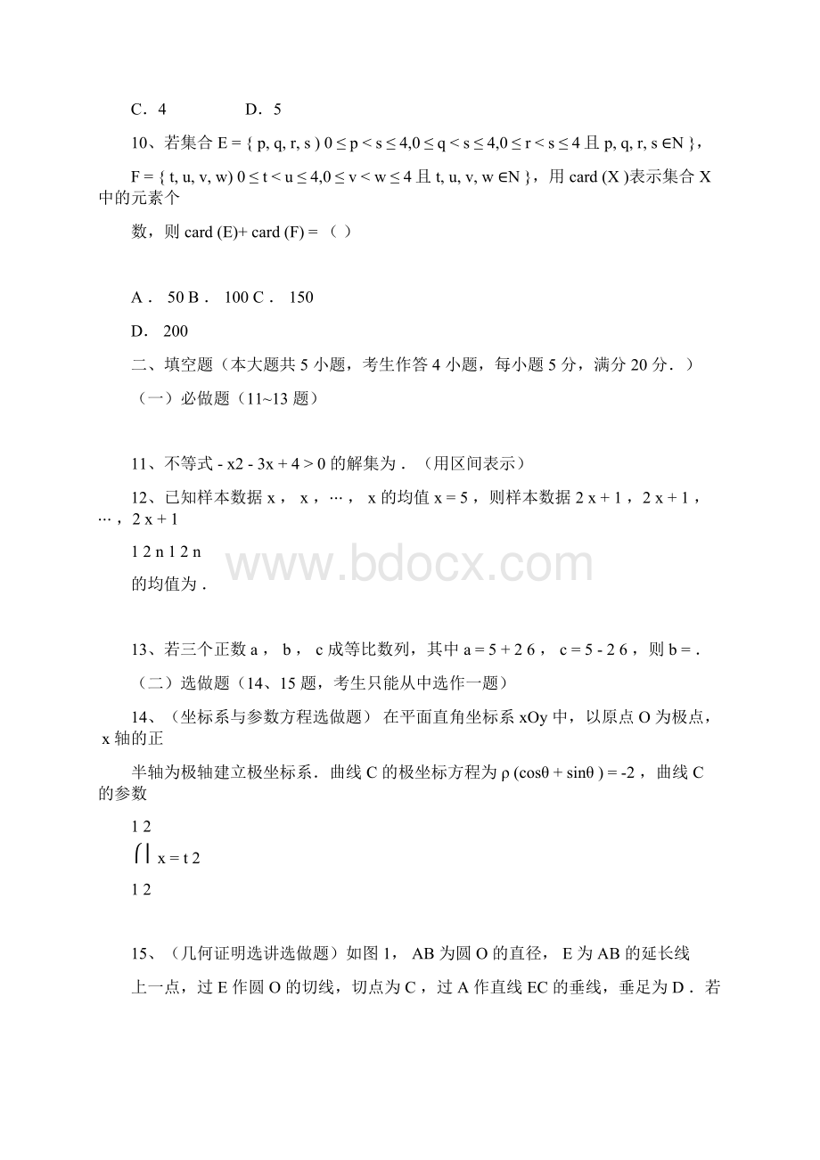 广东高考文科数学试题及答案.docx_第3页