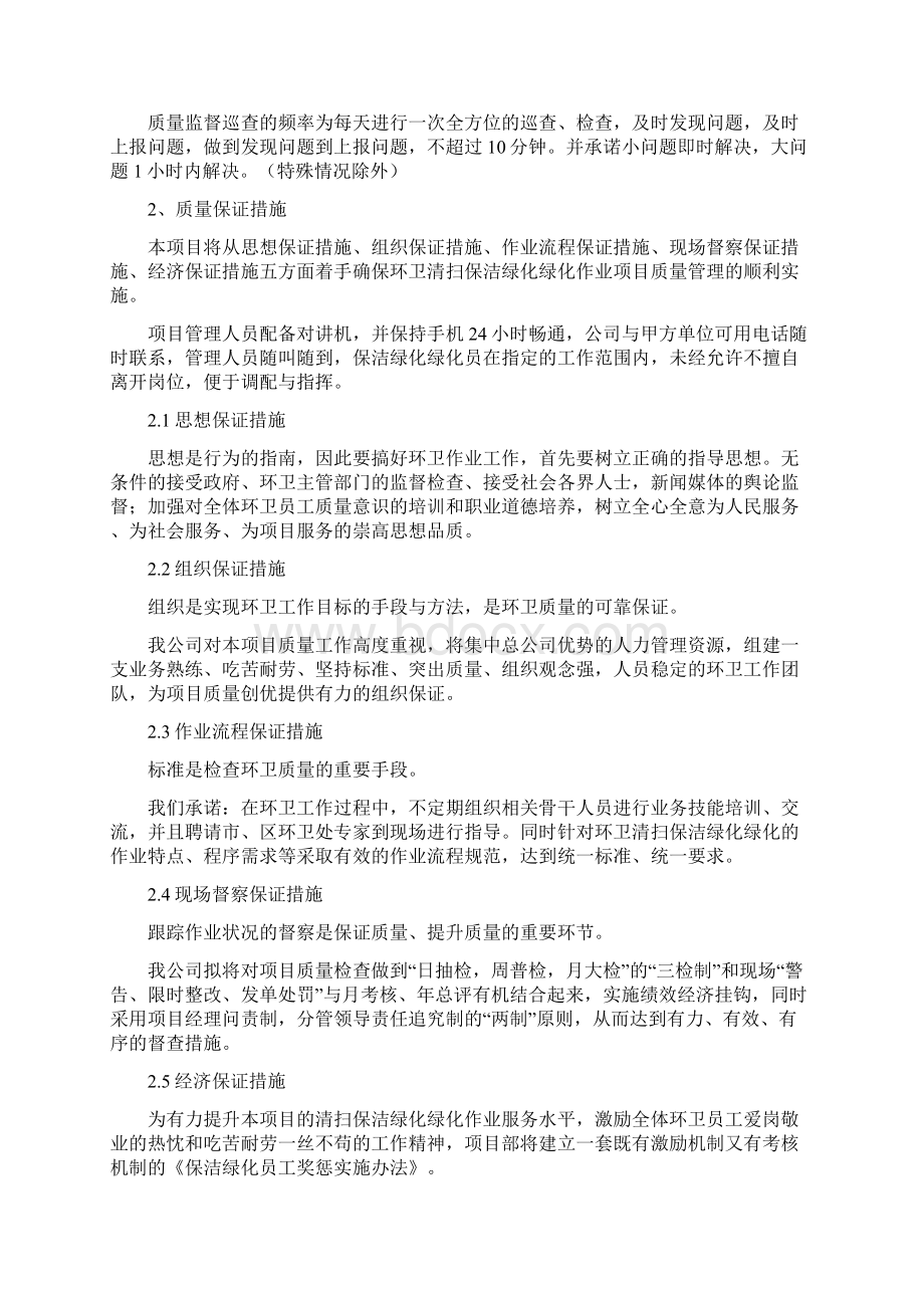 质量保证体系及措施.docx_第2页