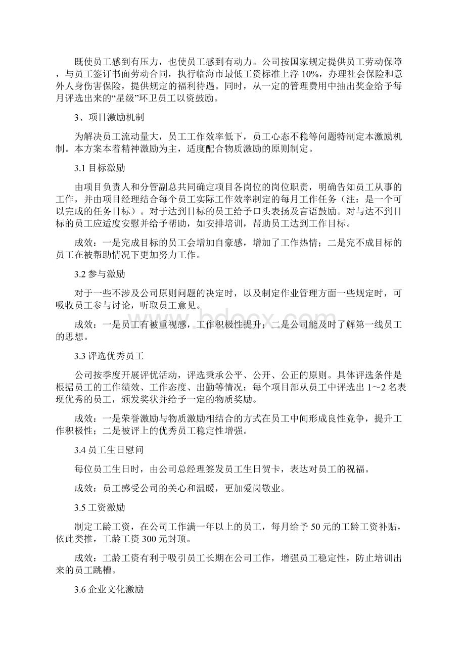 质量保证体系及措施.docx_第3页