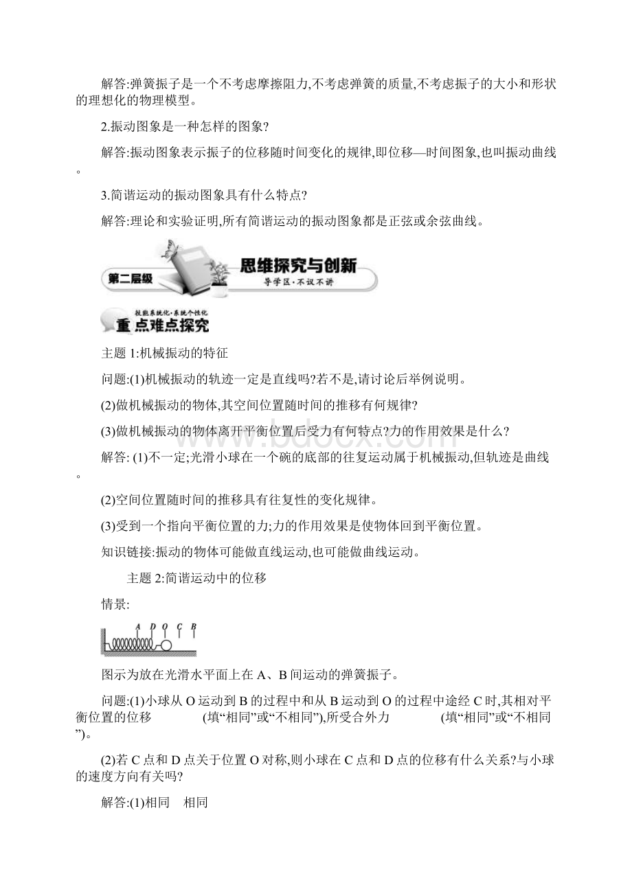 人教版选修34 111 简 谐 运 动 教案 Word版含答案Word文件下载.docx_第3页