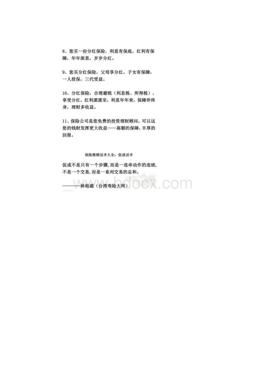 保险推销话术大全综合版.docx_第3页